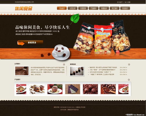 休閑食品網(wǎng)站設(shè)計欣賞 打造美味與視覺的雙重盛宴